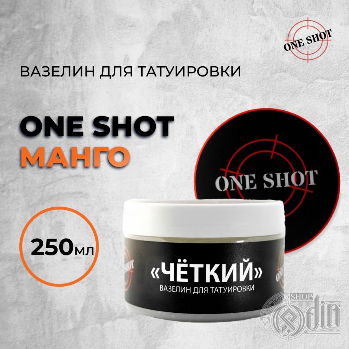 Производитель One Shot «ЧЕТКИЙ» Вазелин для татуи